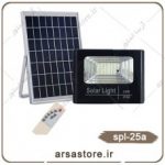 پروژکتورهای خورشیدی و انواع مدل های آن | نحوه کار چراغ های خورشیدی | قیمت چراغ های خورشیدی در مشهد | نصب چراغ خورشیدی در مشهد 